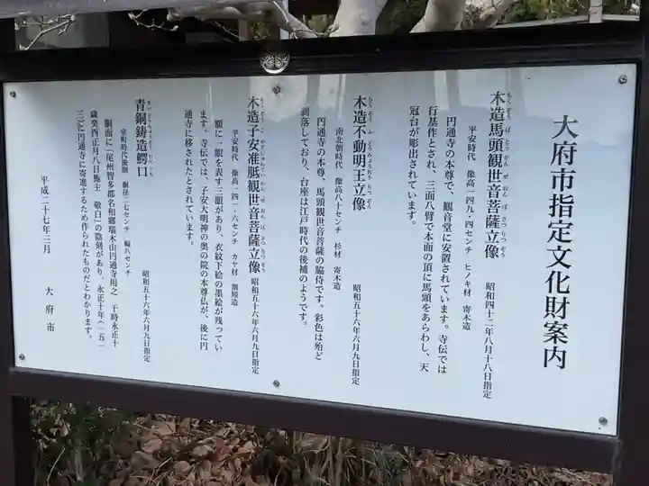 円通寺(愛知県)