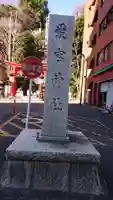 愛宕神社のその他建物