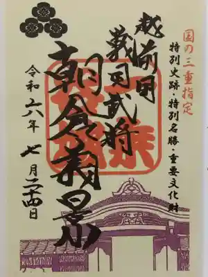 朝倉神社(福井県)
