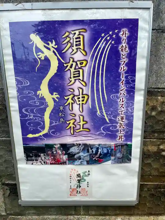 須賀神社(宮城県)