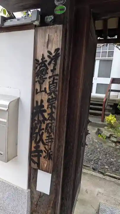 恭敬寺(滋賀県)