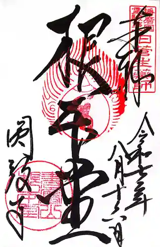 圓教寺(兵庫県)