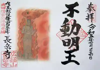 長岳寺の御朱印