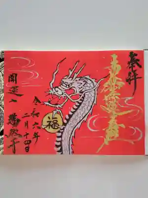 瑞然寺(岩手県)