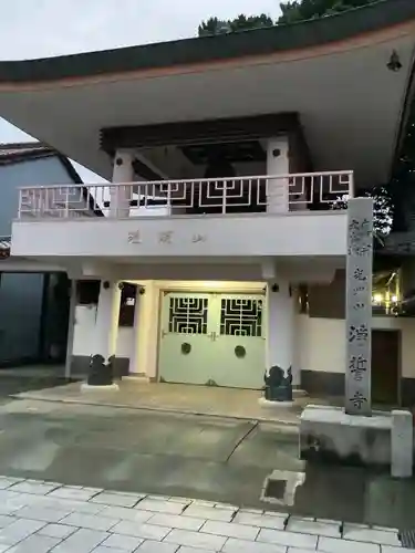 浄誓寺(愛知県)