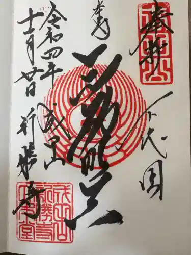 成田山新勝寺(千葉県)