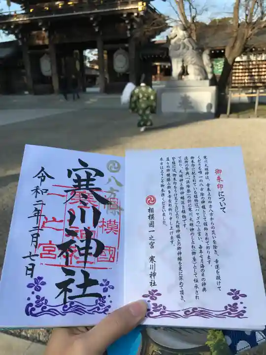 寒川神社の授与品その他