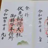 伏見稲荷大社 御膳谷奉拝所(京都府)