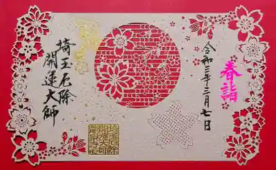 「春詣:陽桜の桜吹雪」。
木花咲耶姫によってもたらされた桜が桜吹雪となって日本全土に広がっていく様子を表現されたそう。
陽桜とは、太陽に桜が映し出されている様子だそうで。