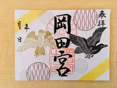 岡田神社(福岡県)