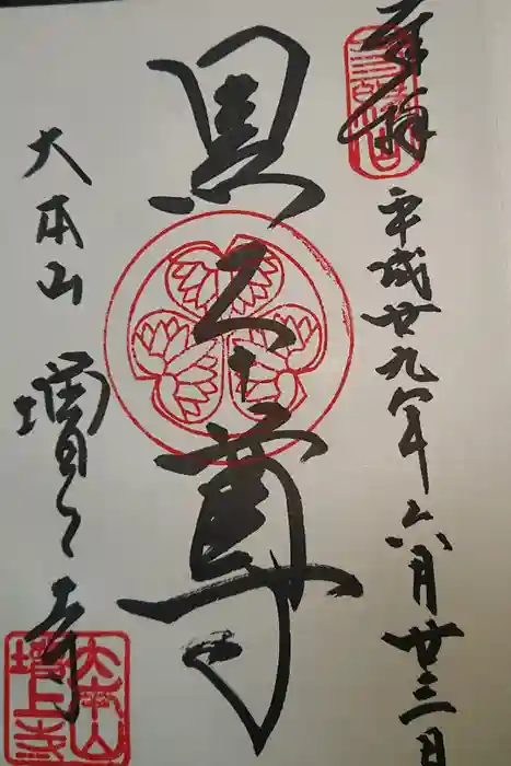 増上寺の御朱印