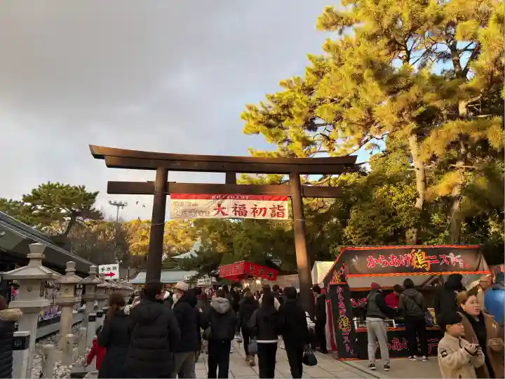 西宮神社(兵庫県)