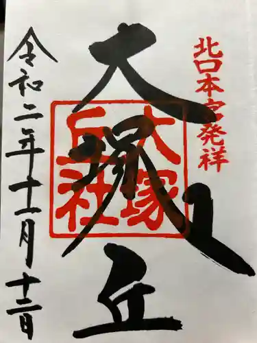 大塚丘(山梨県)