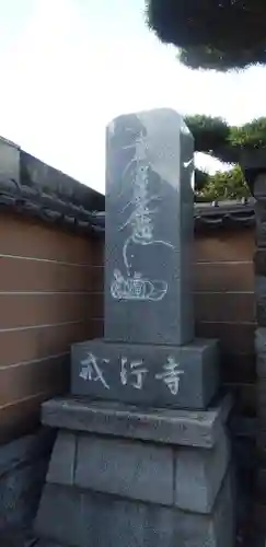 戒行寺のその他建物
