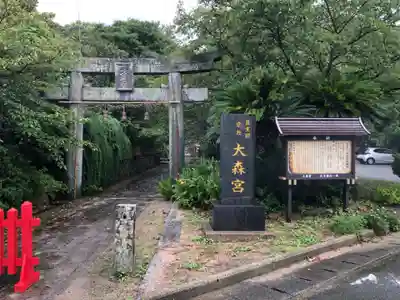 大森宮(福岡県)