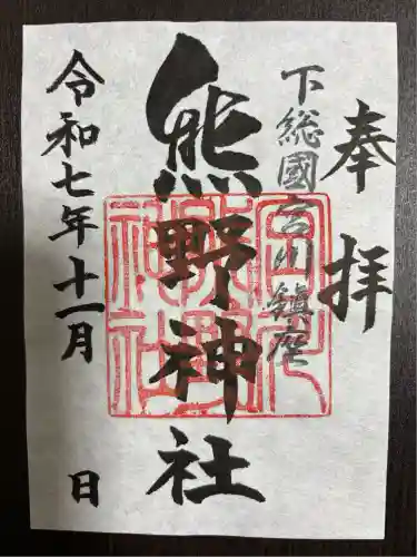 宮川熊野神社(千葉県)