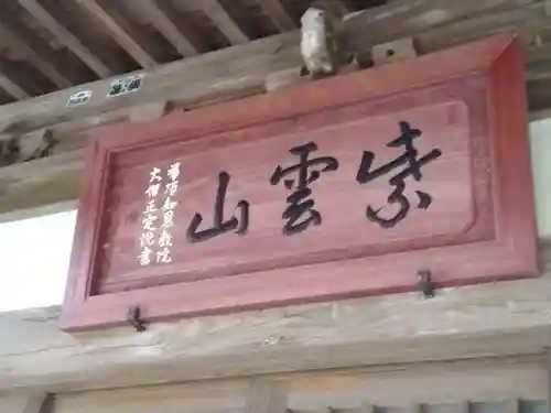 正行院のその他建物