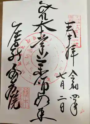 密蔵院(愛知県)