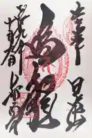 輪王寺薬師堂(本地堂)(栃木県)