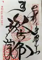 高野山金剛峯寺奥の院の御朱印帳