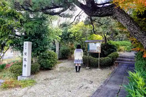 覚鳳寺(愛知県)