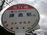 由比若宮(元鶴岡八幡宮)の周辺