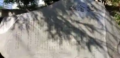 天祖神社(東京都)