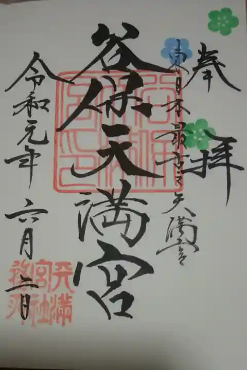 綺麗な字体の御朱印でした。