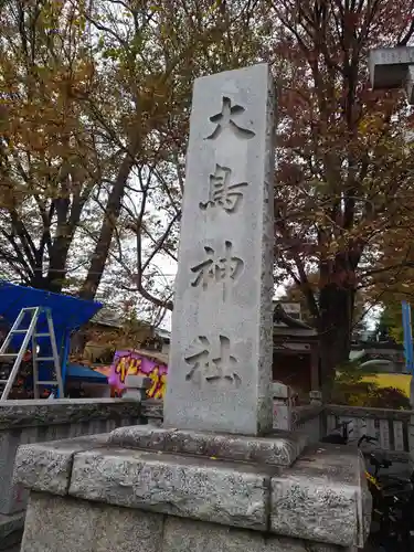 大鳥神社のその他建物