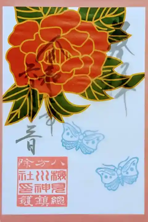 令和7年 月替り花札御朱印 6月
『牡丹に蝶』
初穂料 500円