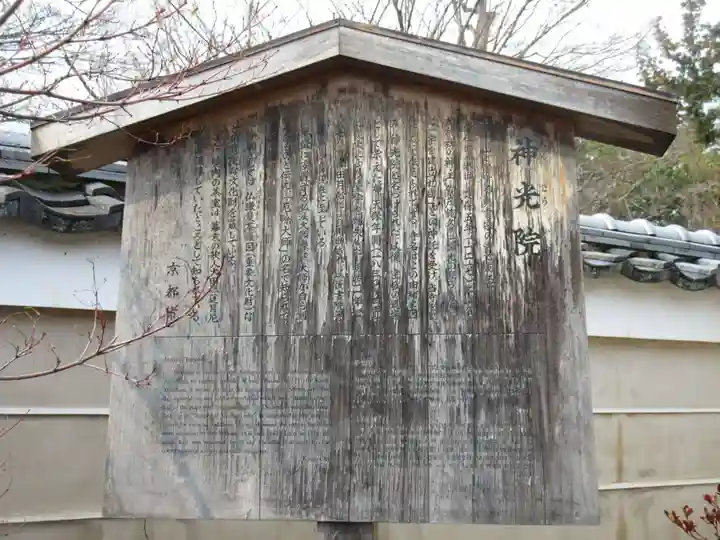 神光院(京都府)