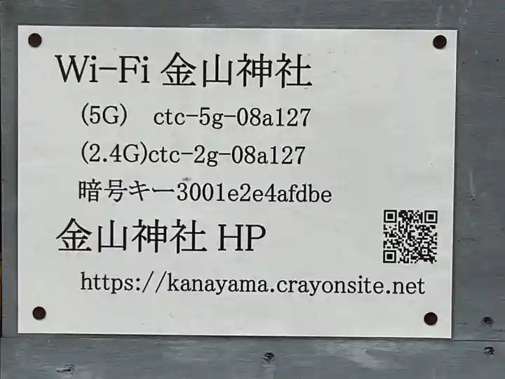 金山神社(愛知県)