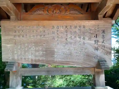 小野神社のその他建物