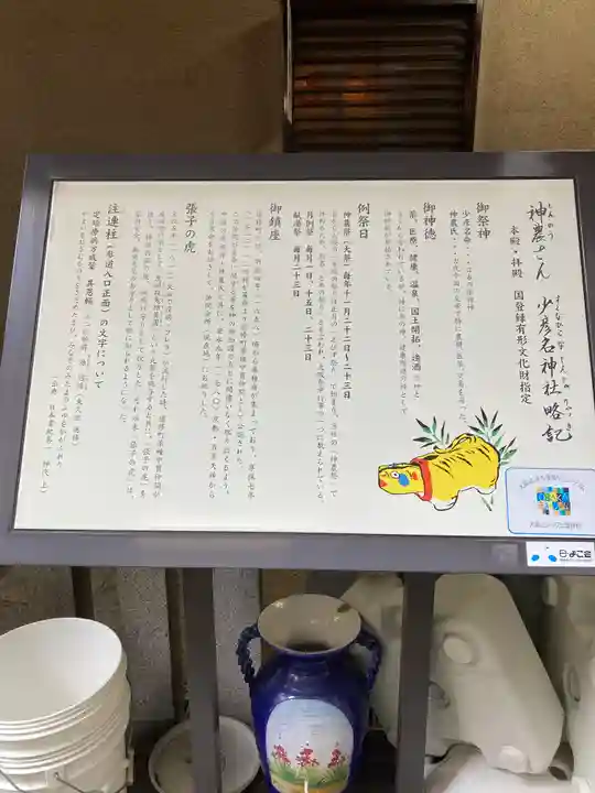 少彦名神社(大阪府)