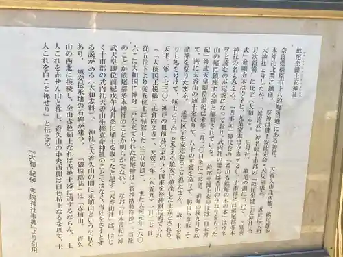 畝尾坐建土安神社（畝尾坐健土安神社）(奈良県)