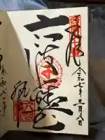 六波羅蜜寺(京都府)