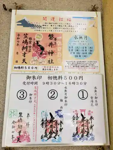 磐井神社(東京都)