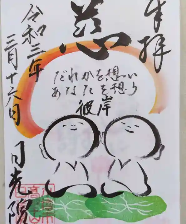 日光院の御朱印