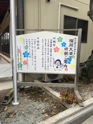 榴岡天満宮(宮城県)