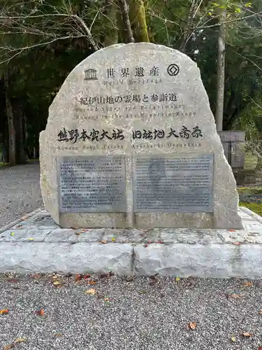 大斎原（熊野本宮大社旧社地）のその他建物