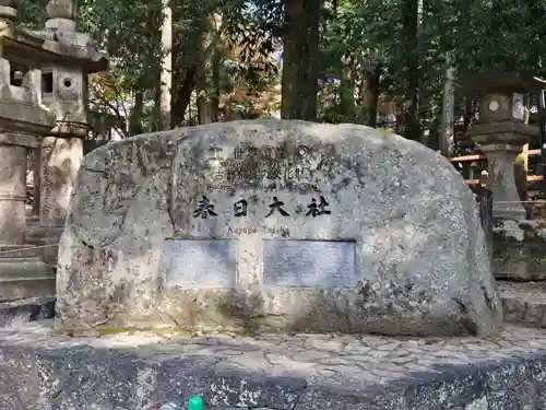 春日大社(奈良県)