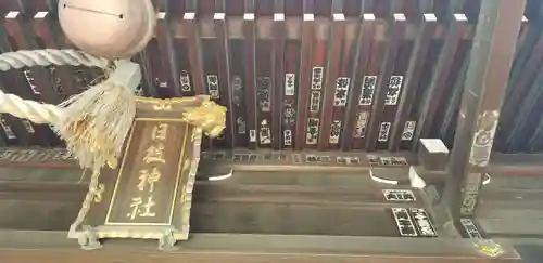 日枝神社のその他建物