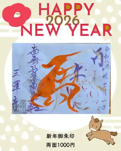 三澤寺(長野県)