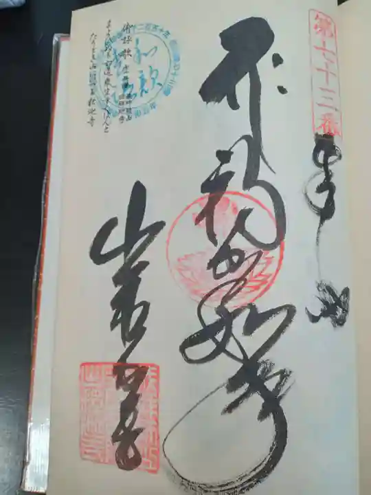 出釋迦寺(香川県)