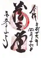 金峯山寺の御朱印