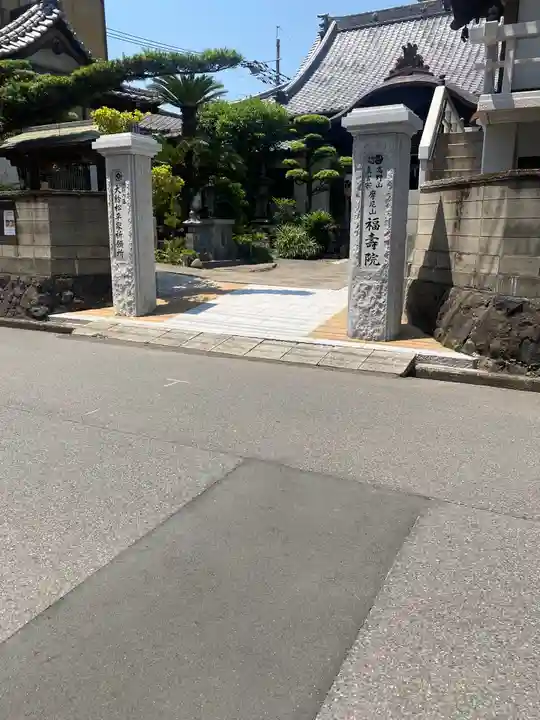 福寿院の山門・神門