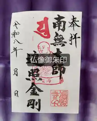 養性寺の御朱印