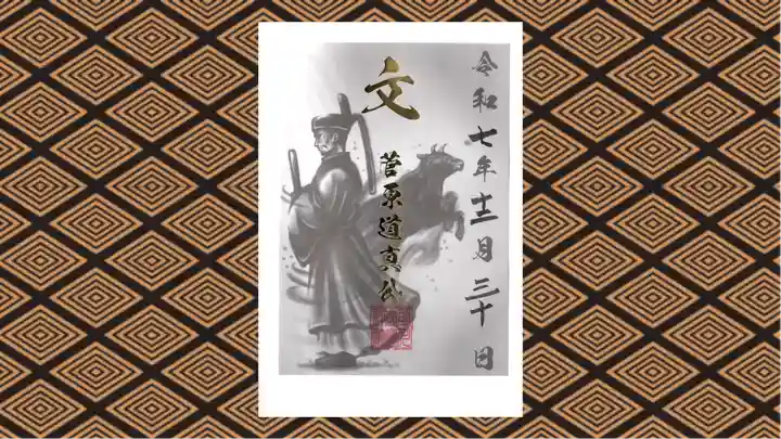 鹿嶋神社の御朱印