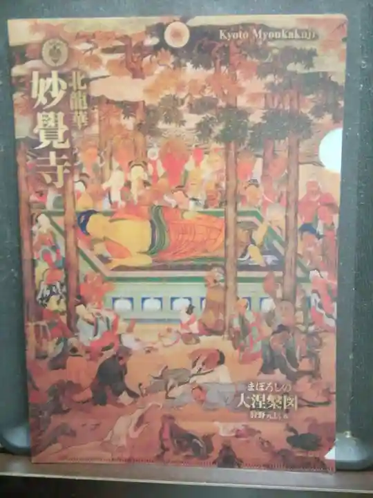 妙覺寺(妙覚寺)のその他建物