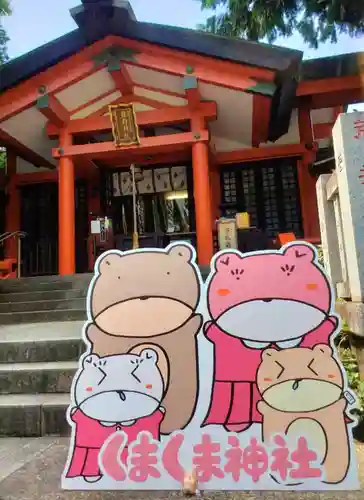 くまくま神社(導きの社 熊野町熊野神社)(東京都)